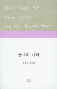 안개의 나라